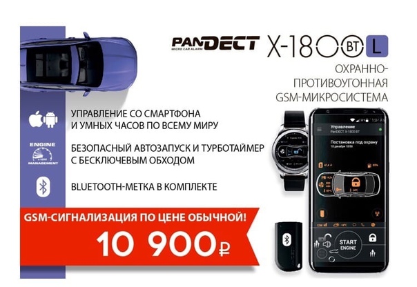 Снижение стоимости на GSM-сигнализации Pandora
